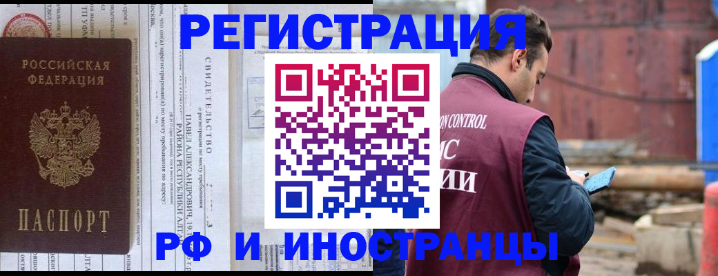 прописка штамп в Челябинске