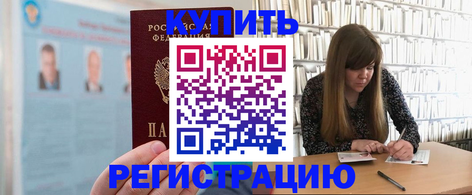 прописка регистрация в Челябинске