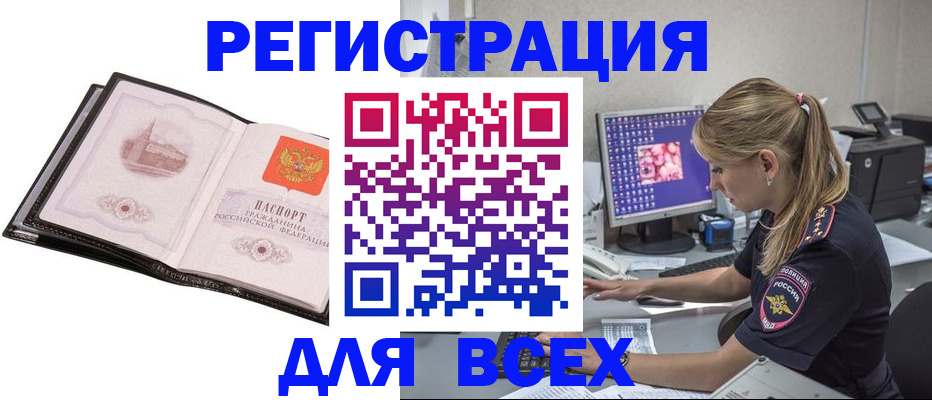 временная регистрация поиск в Челябинске