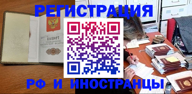прописка законно в Челябинске