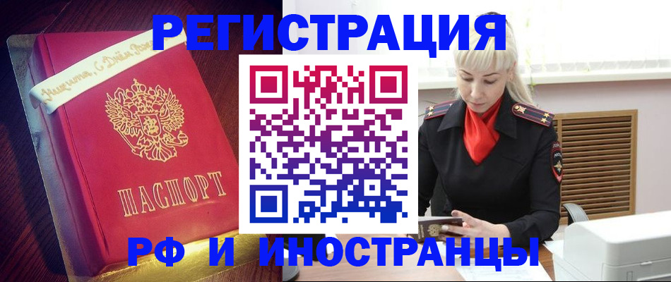 купить прописку в Челябинске