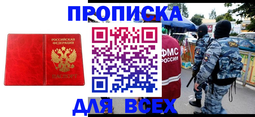 временная регистрация для всех в Челябинске
